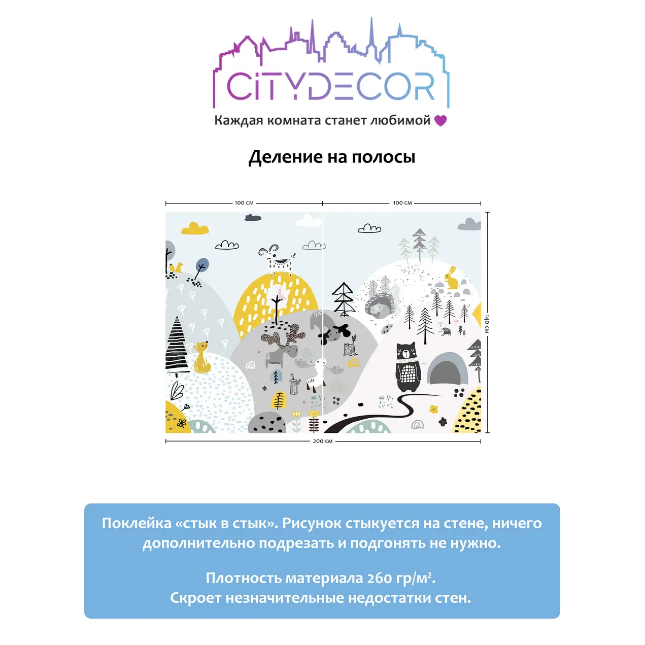 Фотообои рулонные Citydecor Детский сюжет на флизелиновой основе 200x140 см 