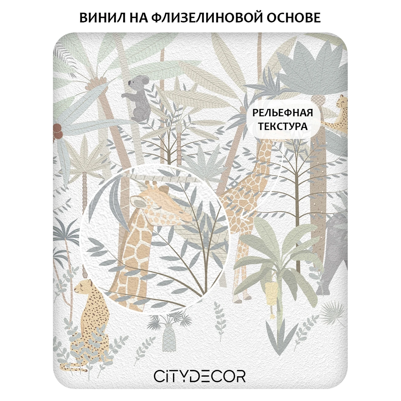 Фотообои рулонные Citydecor Джунгли зовут 28 на флизелиновой основе 200x140 см