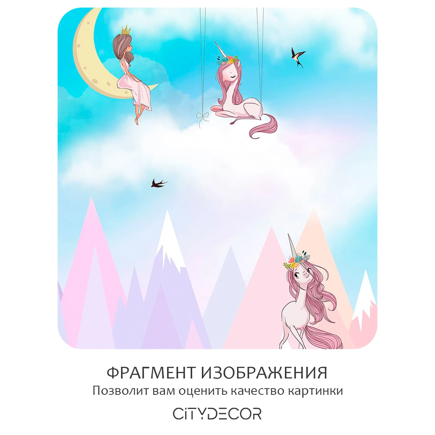 Фотообои рулонные Citydecor Fantasy 10 на флизелиновой основе 200X140 см