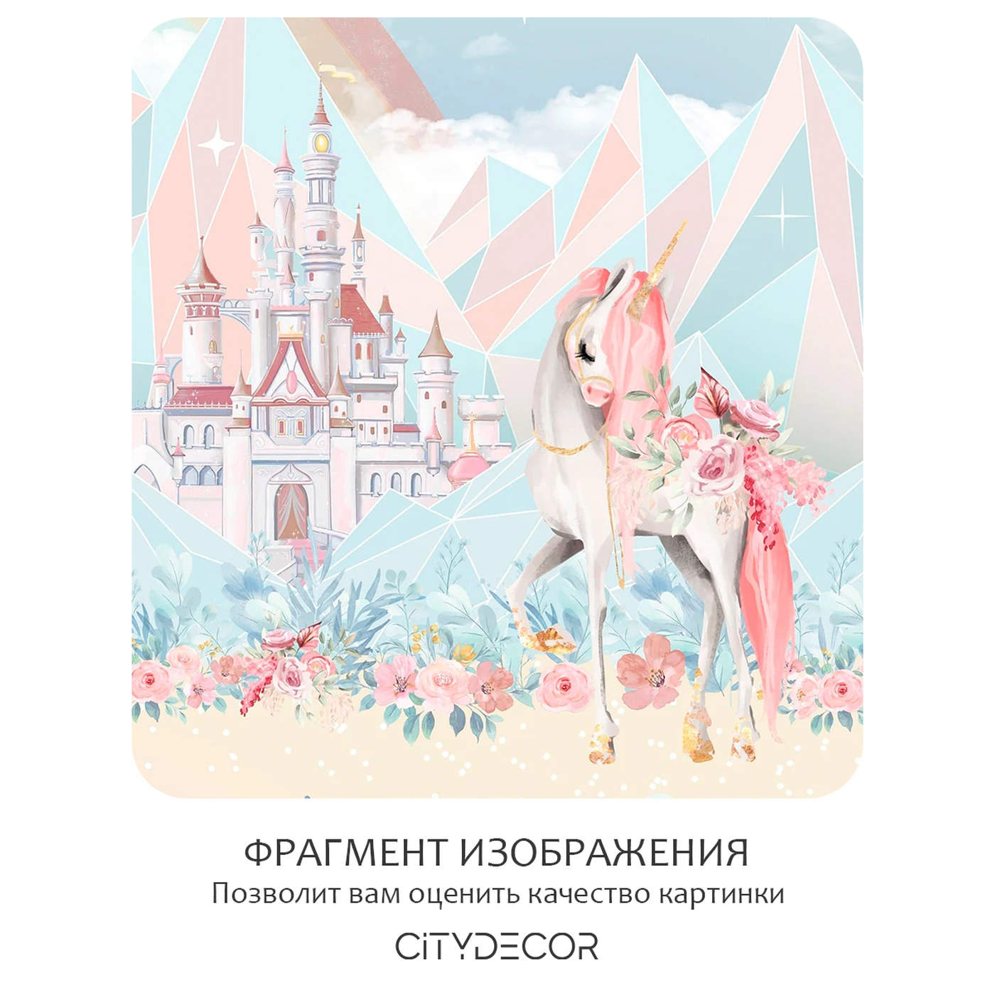 Фотообои рулонные Citydecor Fantasy 16 на флизелиновой основе 200X140 см