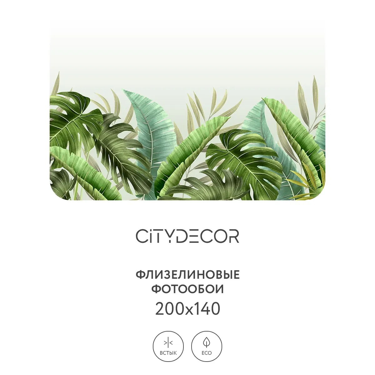 Фотообои рулонные Citydecor Цветы и Растения 129 на флизелиновой основе 200x140 см