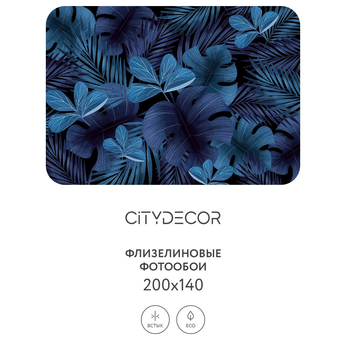 Фотообои рулонные Citydecor Цветы и Растения 130 на флизелиновой основе 200x140 см
