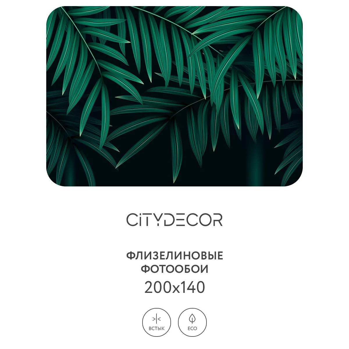 Фотообои рулонные Citydecor Цветы и Растения 137 на флизелиновой основе 200x140 см