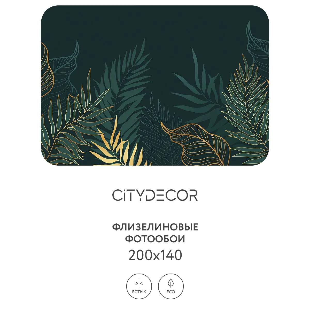 Фотообои рулонные Citydecor Цветы и Растения 142 на флизелиновой основе 200x140 см
