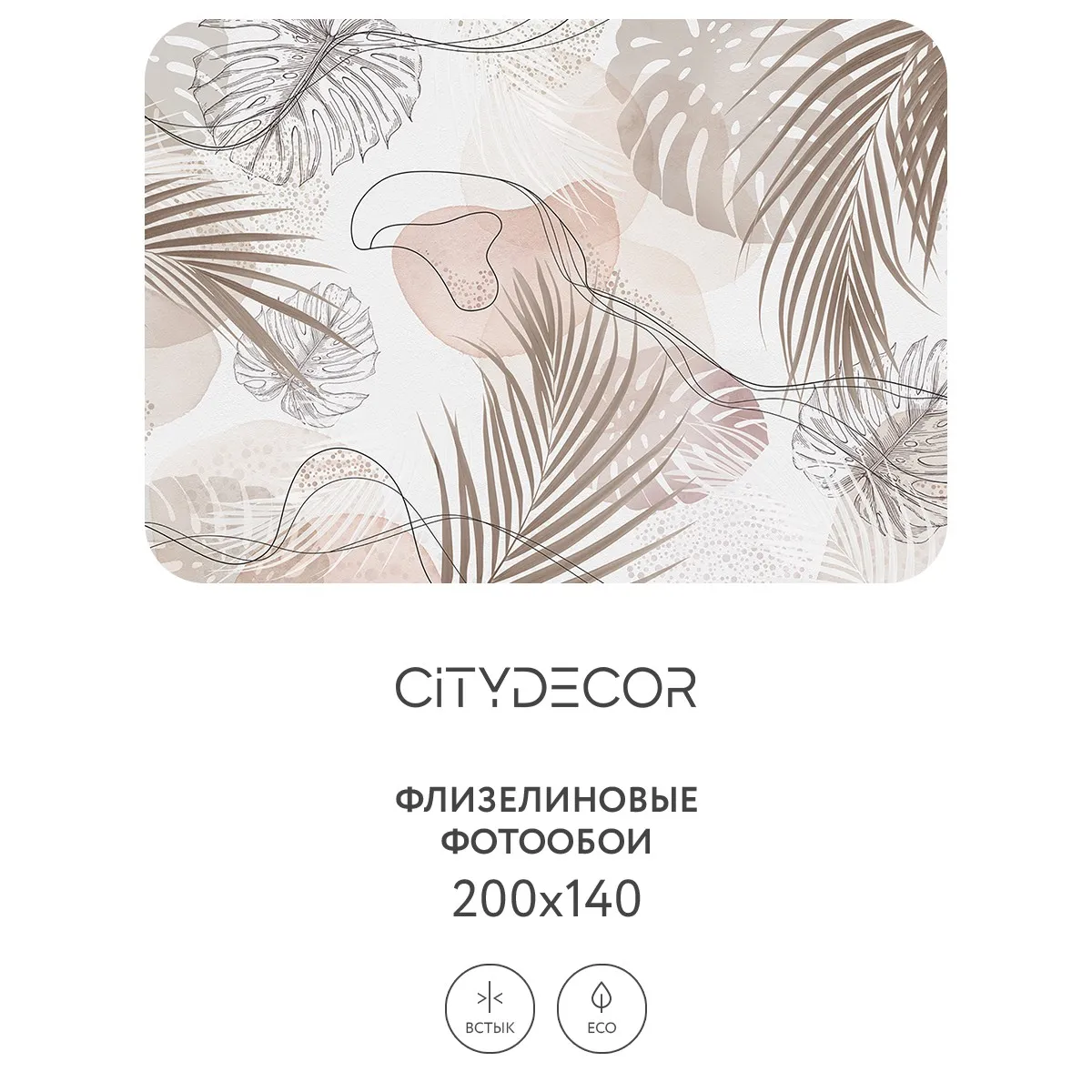 Фотообои рулонные Citydecor Цветы и Растения 149 на флизелиновой основе 200x140 см