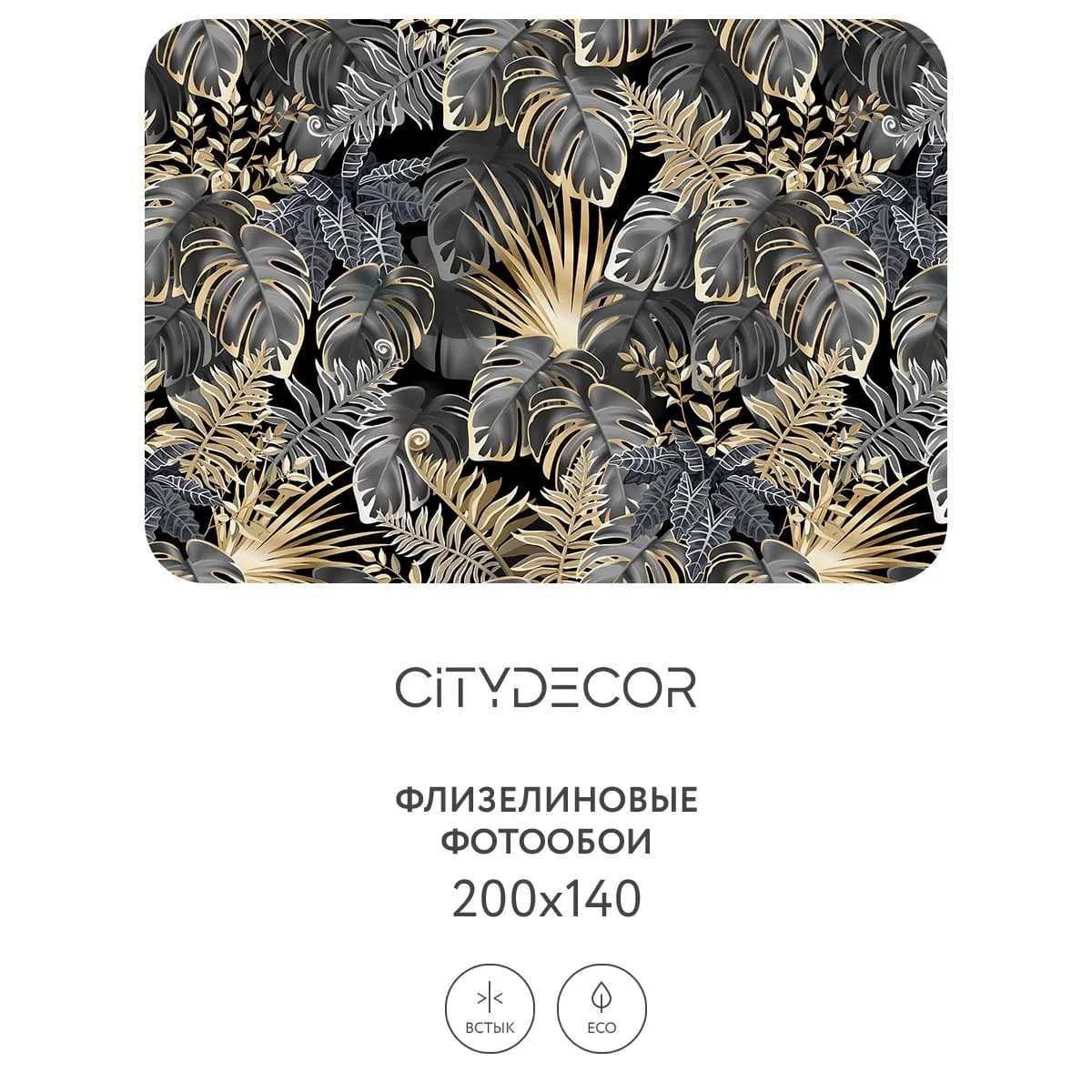 Фотообои рулонные Citydecor Цветы и Растения 150 на флизелиновой основе 200x140 см