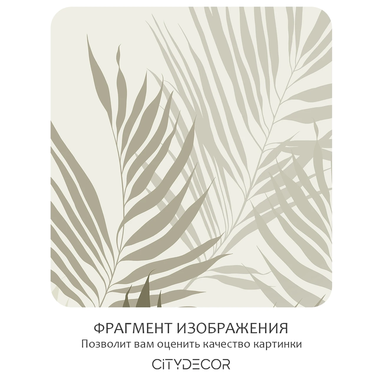 Фотообои рулонные Citydecor Цветы и Растения 231 на флизелиновой основе 200x140 см