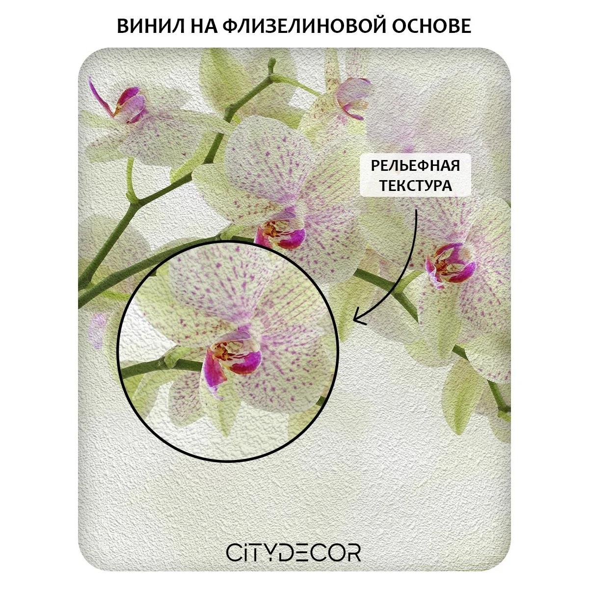 Фотообои рулонные Citydecor Цветы и Растения 34 на флизелиновой основе 200x140 см