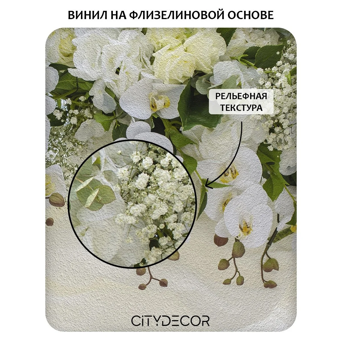 Фотообои рулонные Citydecor Цветы и Растения 52 на флизелиновой основе 200x140 см