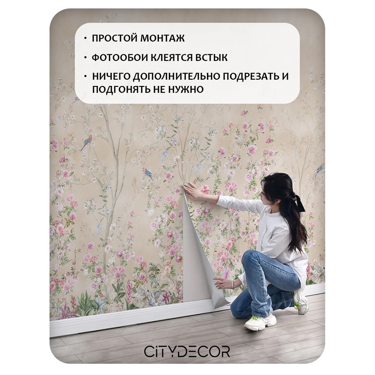 Фотообои рулонные Citydecor Flower town 25 на флизелиновой основе 200x140 см