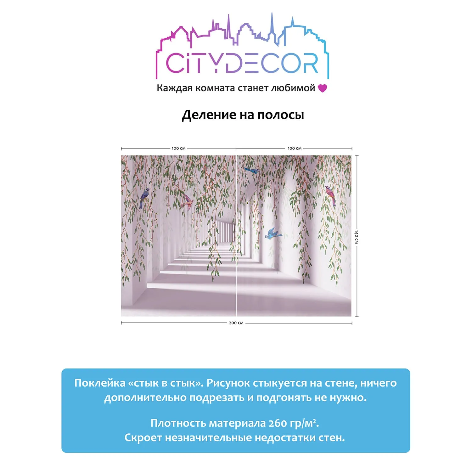 Фотообои рулонные Citydecor Flower Tunnel 3d 5 на флизелиновой основе 200x140 см