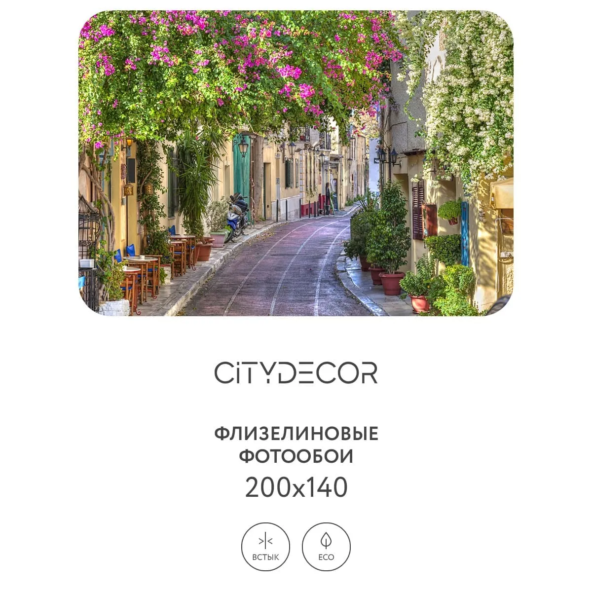 Фотообои рулонные Citydecor Фреска 54 на флизелиновой основе 200x140 см