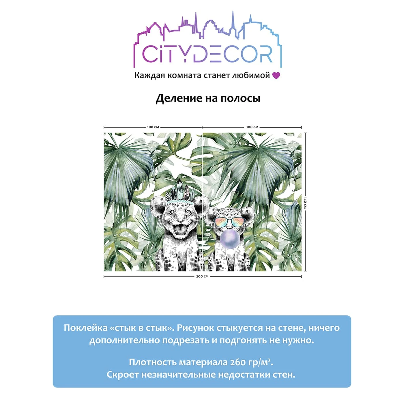 Фотообои рулонные Citydecor Fun 5 на флизелиновой основе 200x140 см