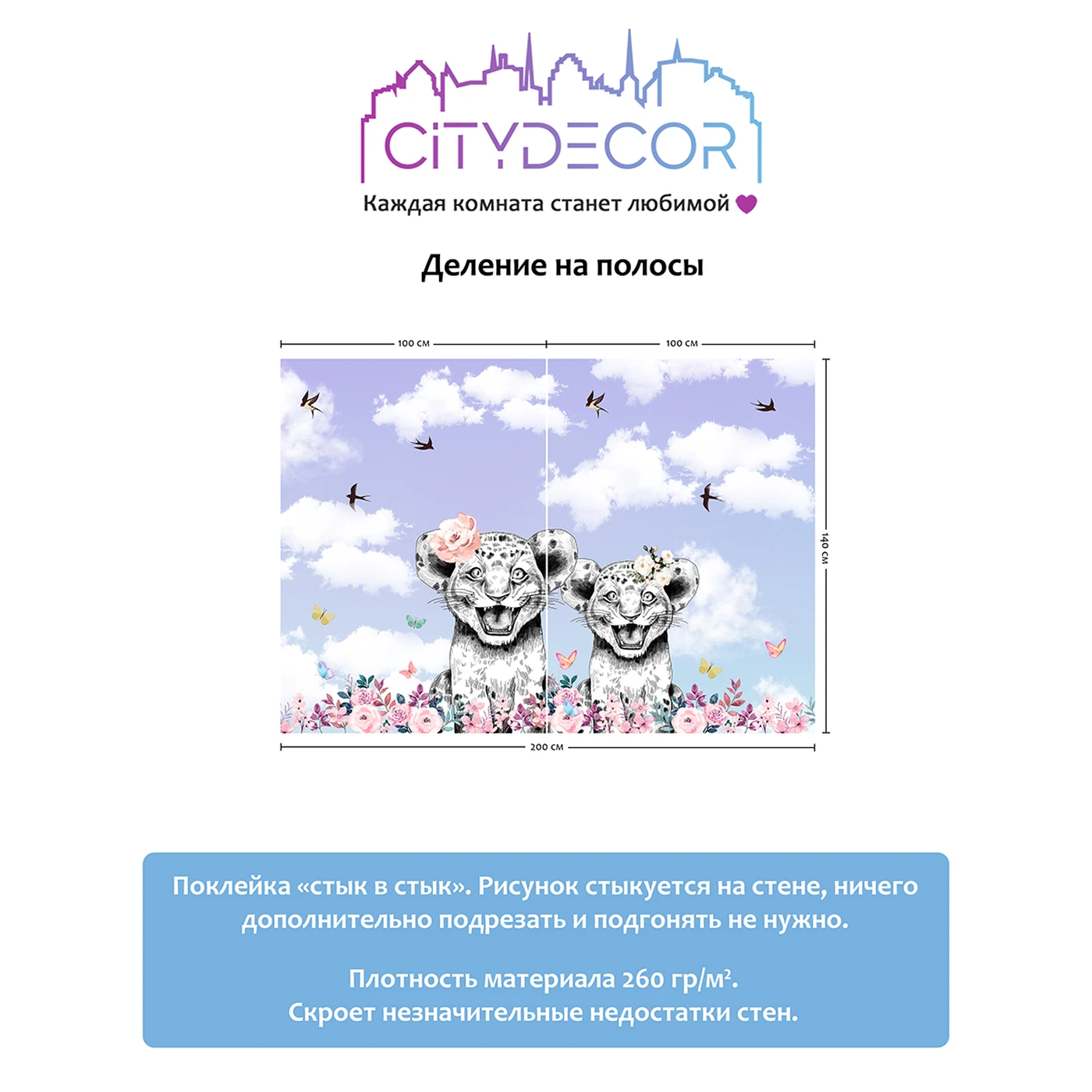 Фотообои рулонные Citydecor Fun 9 на флизелиновой основе 200x140 см