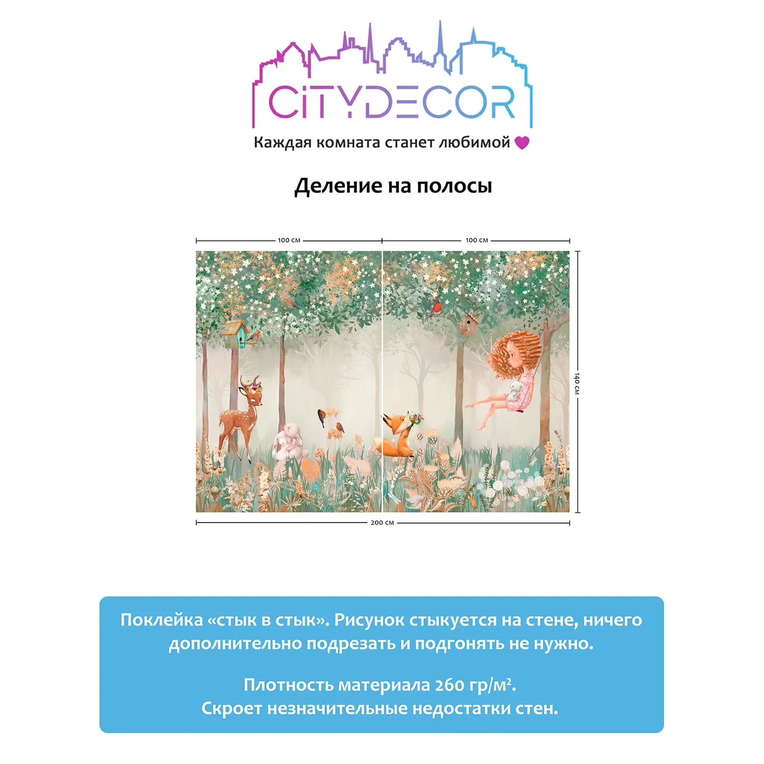 Дизайнерские фотообои рулонные Citydecor Magic Forest 10 на флизелиновой основе 200x140 см