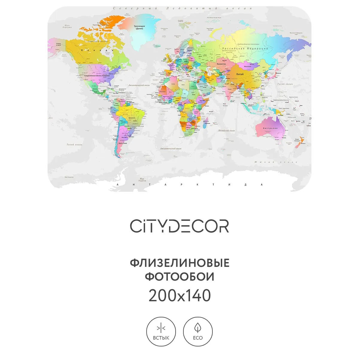 Дизайнерские фотообои рулонные Citydecor Карта мира 18 на флизелиновой основе 200x140 см