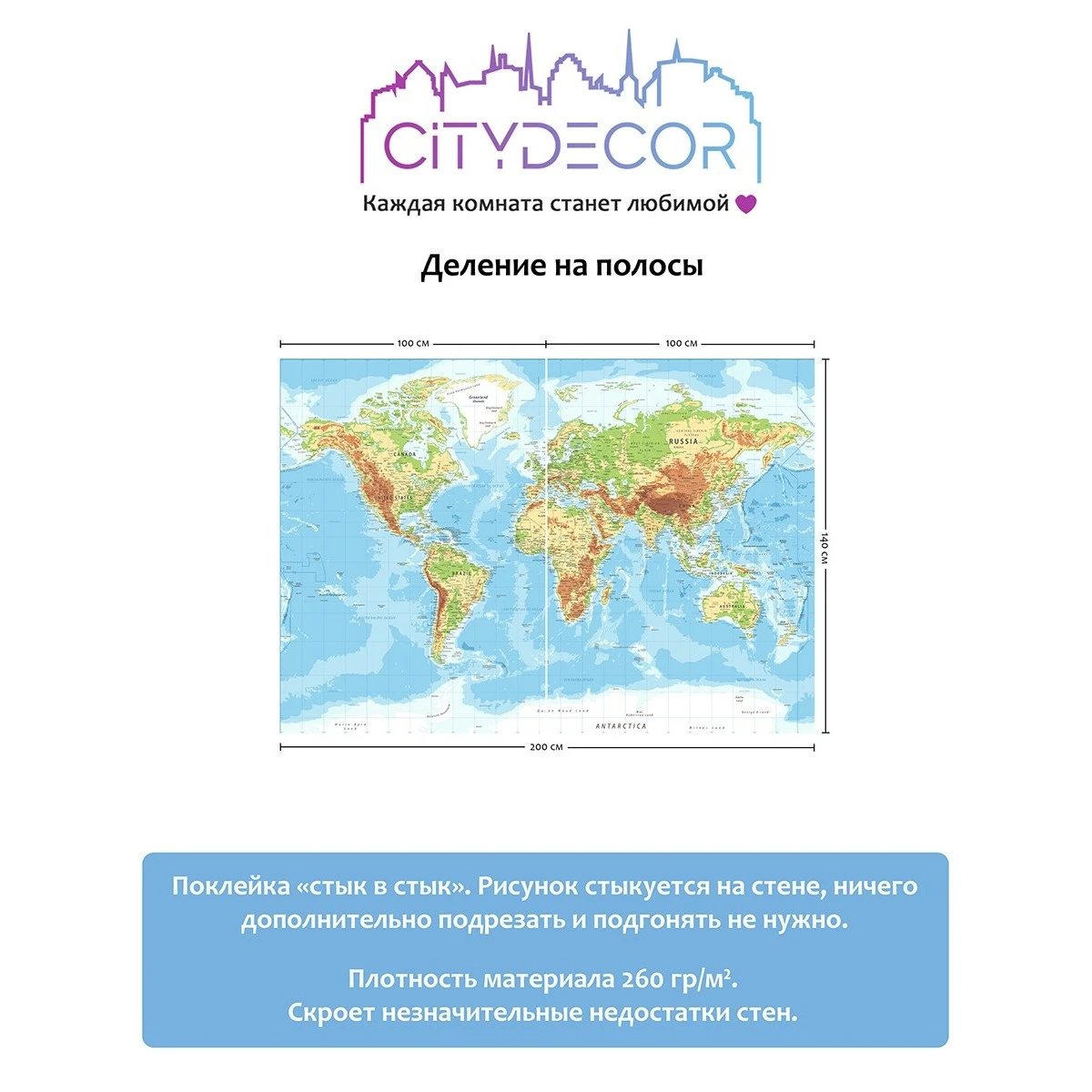Фотообои рулонные Citydecor Карта мира 4 на флизелиновой основе 200x140 см
