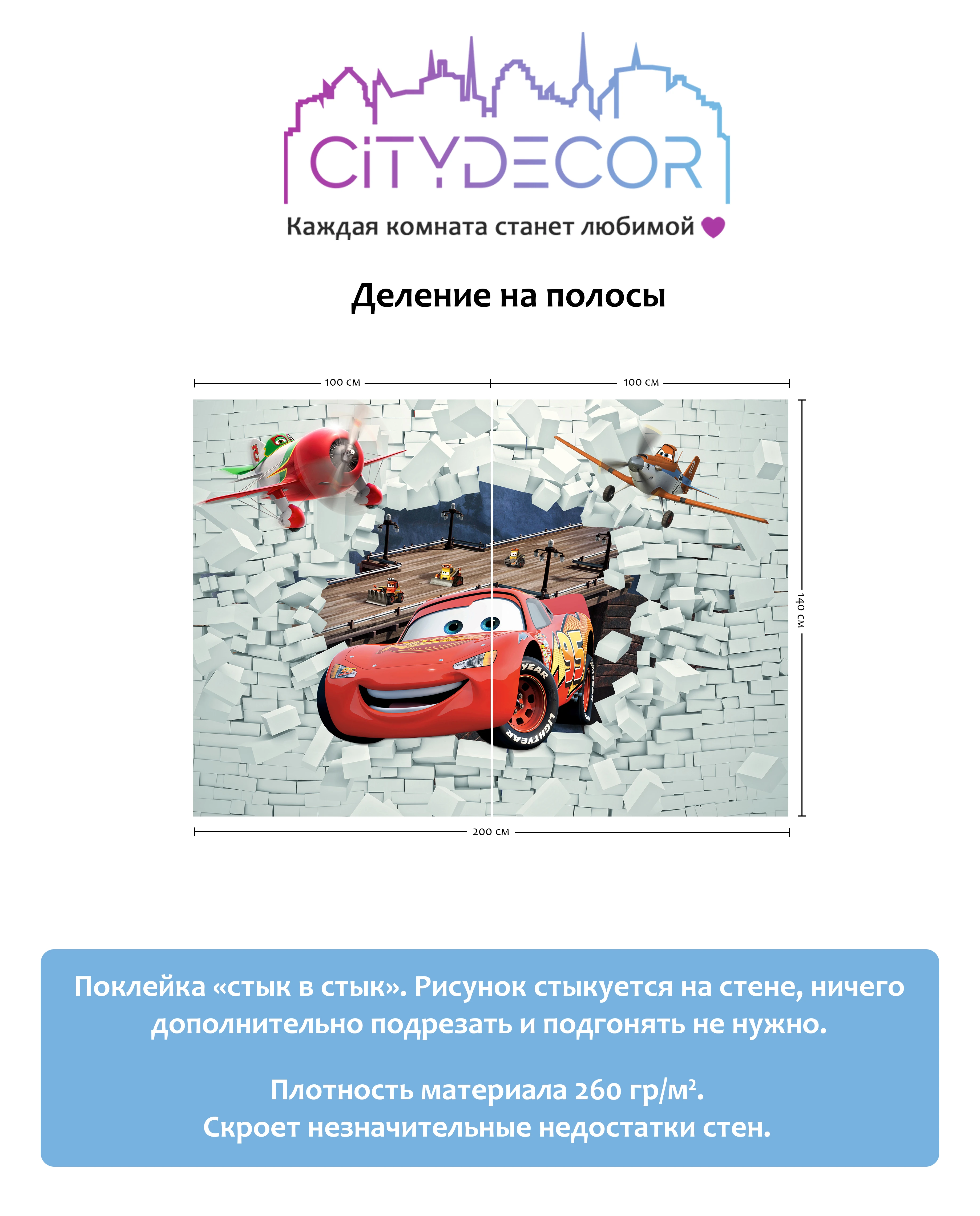 Фотообои рулонные Citydecor Молния МакВин 3D на флизелиновой основе 200x140 см 