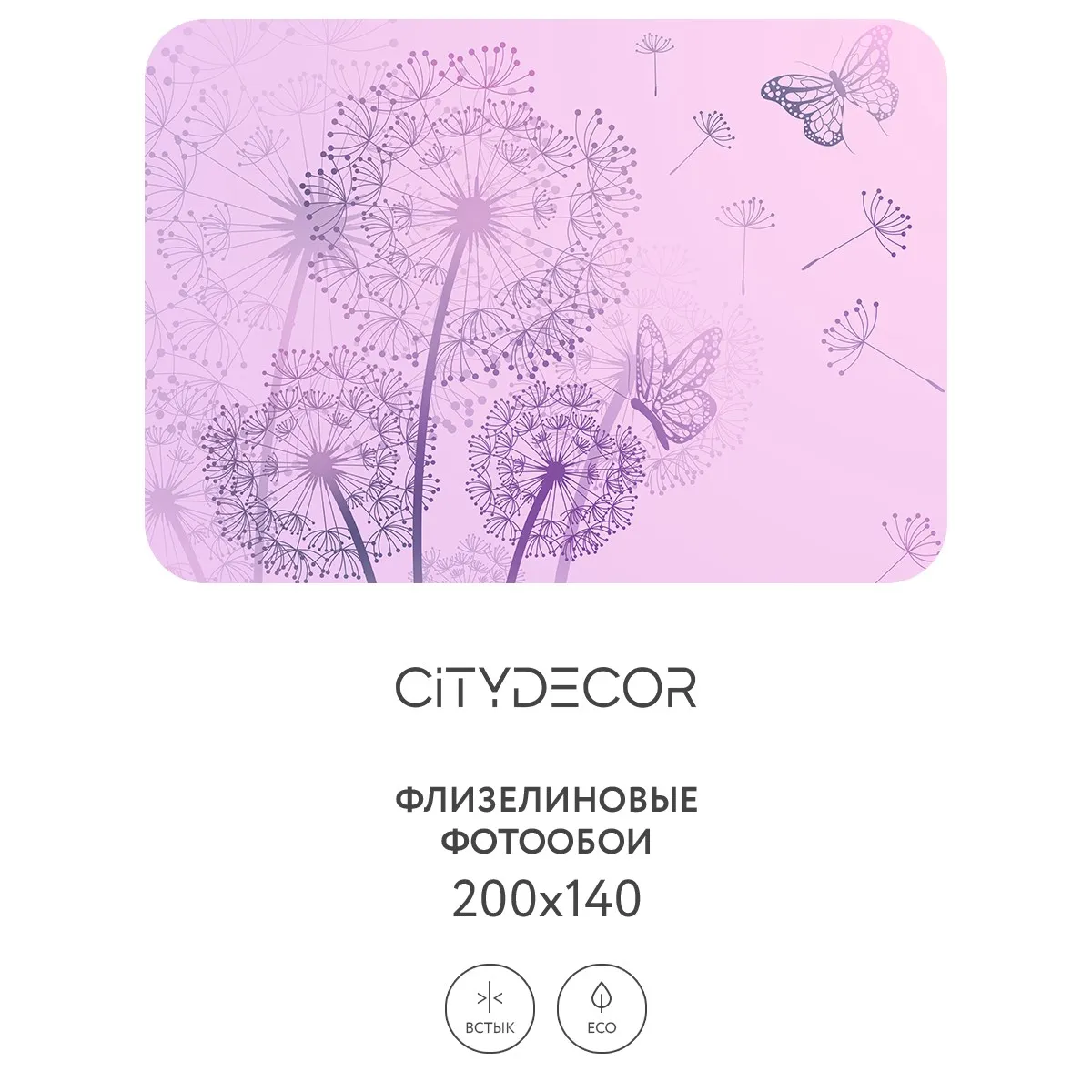Фотообои рулонные Citydecor Невесомость 10 на флизелиновой основе 200x140 см