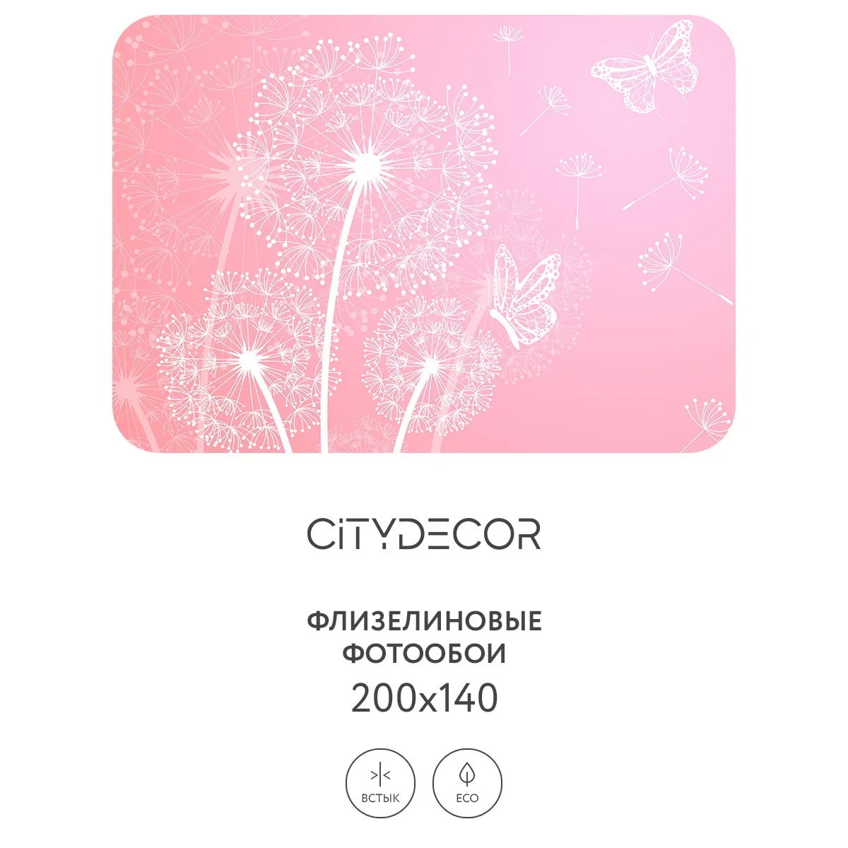 Фотообои рулонные Citydecor Невесомость 13 на флизелиновой основе 200x140 см
