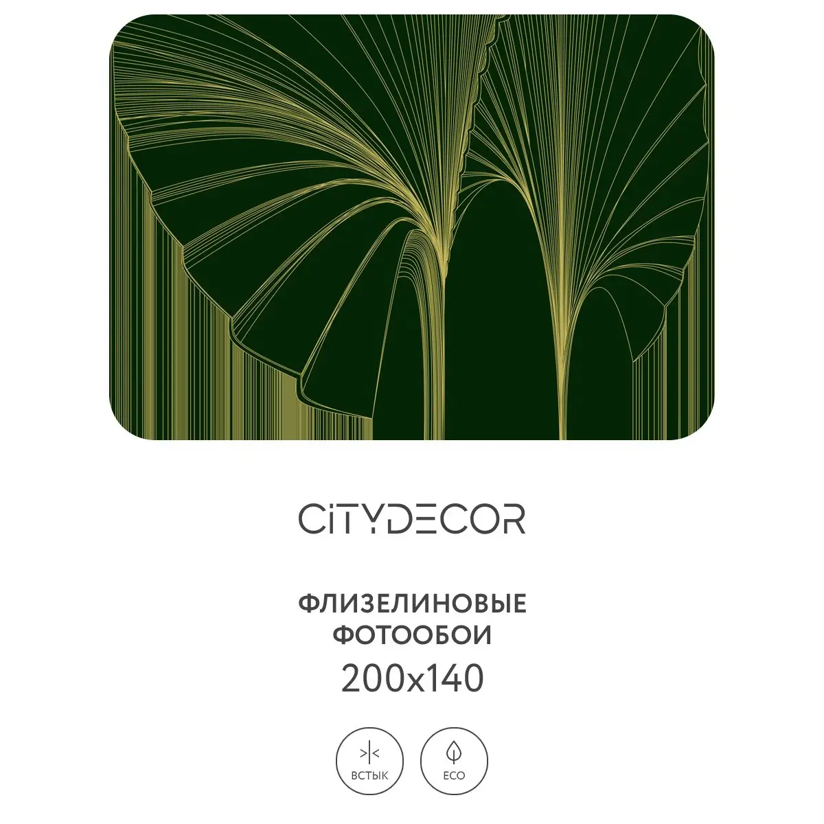 Фотообои рулонные Citydecor Perfect Lines 24 на флизелиновой основе 200x140 см