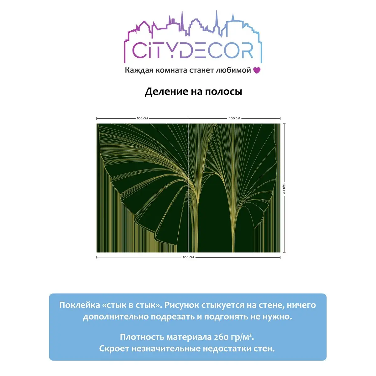 Фотообои рулонные Citydecor Perfect Lines 24 на флизелиновой основе 200x140 см