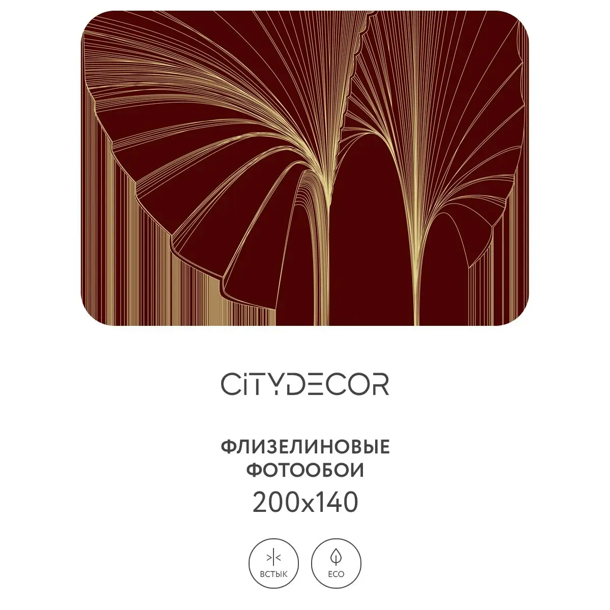 Фотообои рулонные Citydecor Perfect Lines 26 на флизелиновой основе 200x140 см