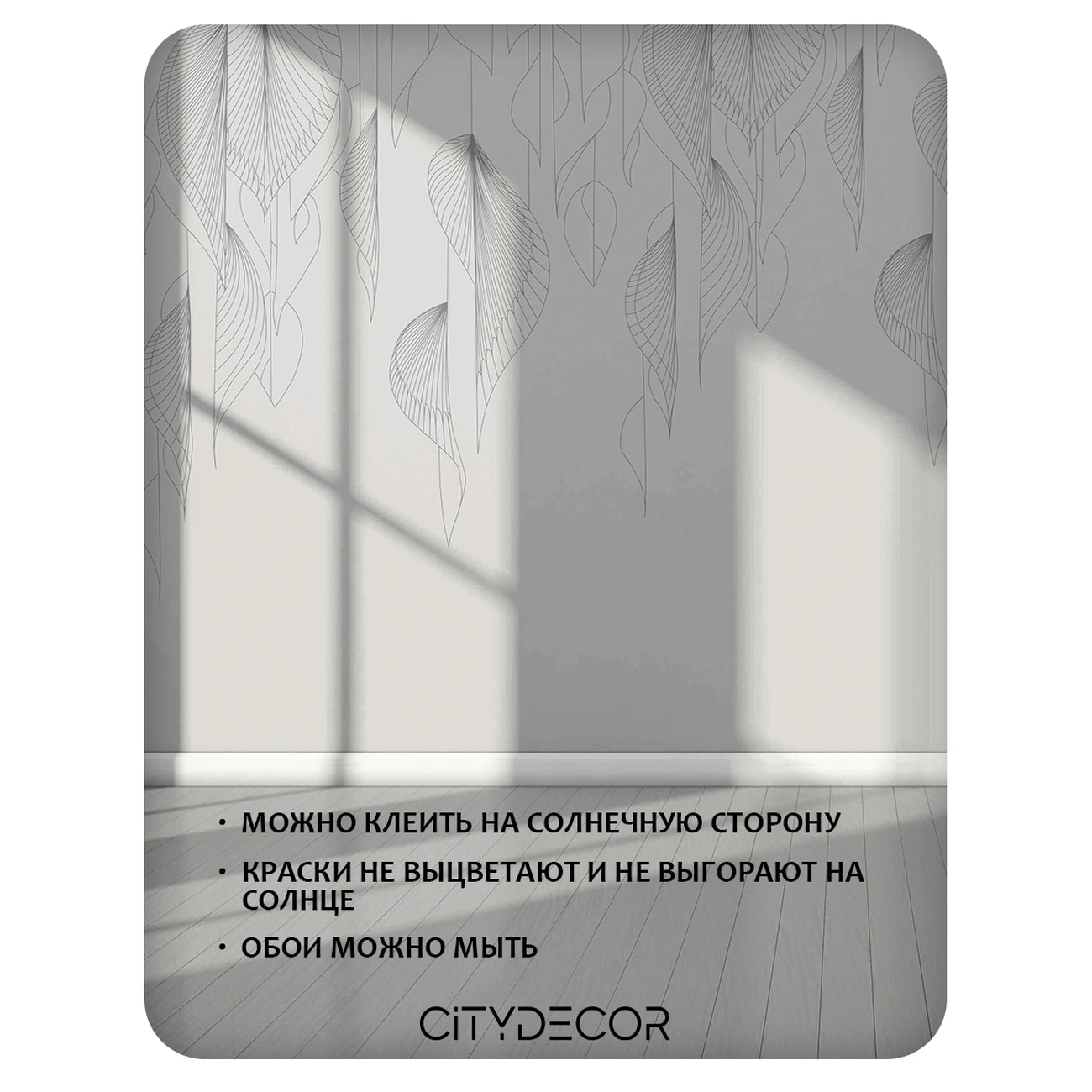 Фотообои рулонные Citydecor Perfect Lines 65 на флизелиновой основе 200x140 см