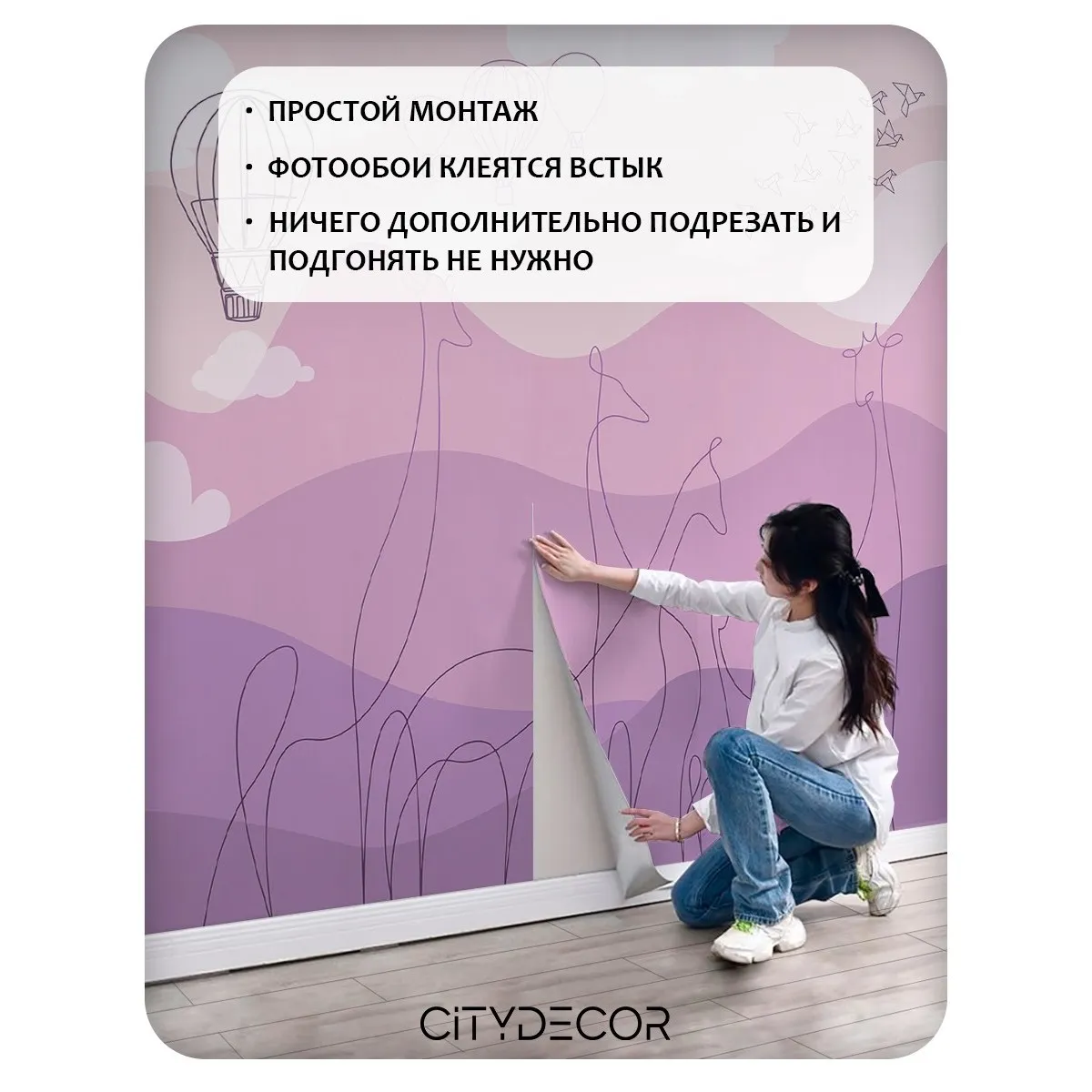 Фотообои рулонные Citydecor Perfect Lines Kids 2 на флизелиновой основе 200x140 см