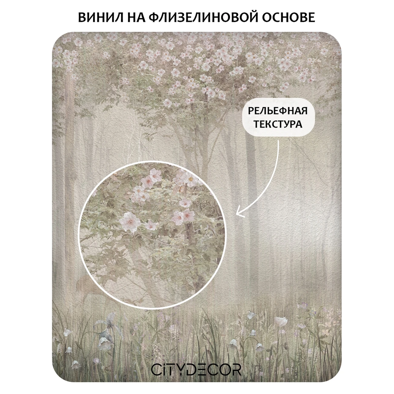 Фотообои рулонные Citydecor Природа 143 на флизелиновой основе 200x140 см