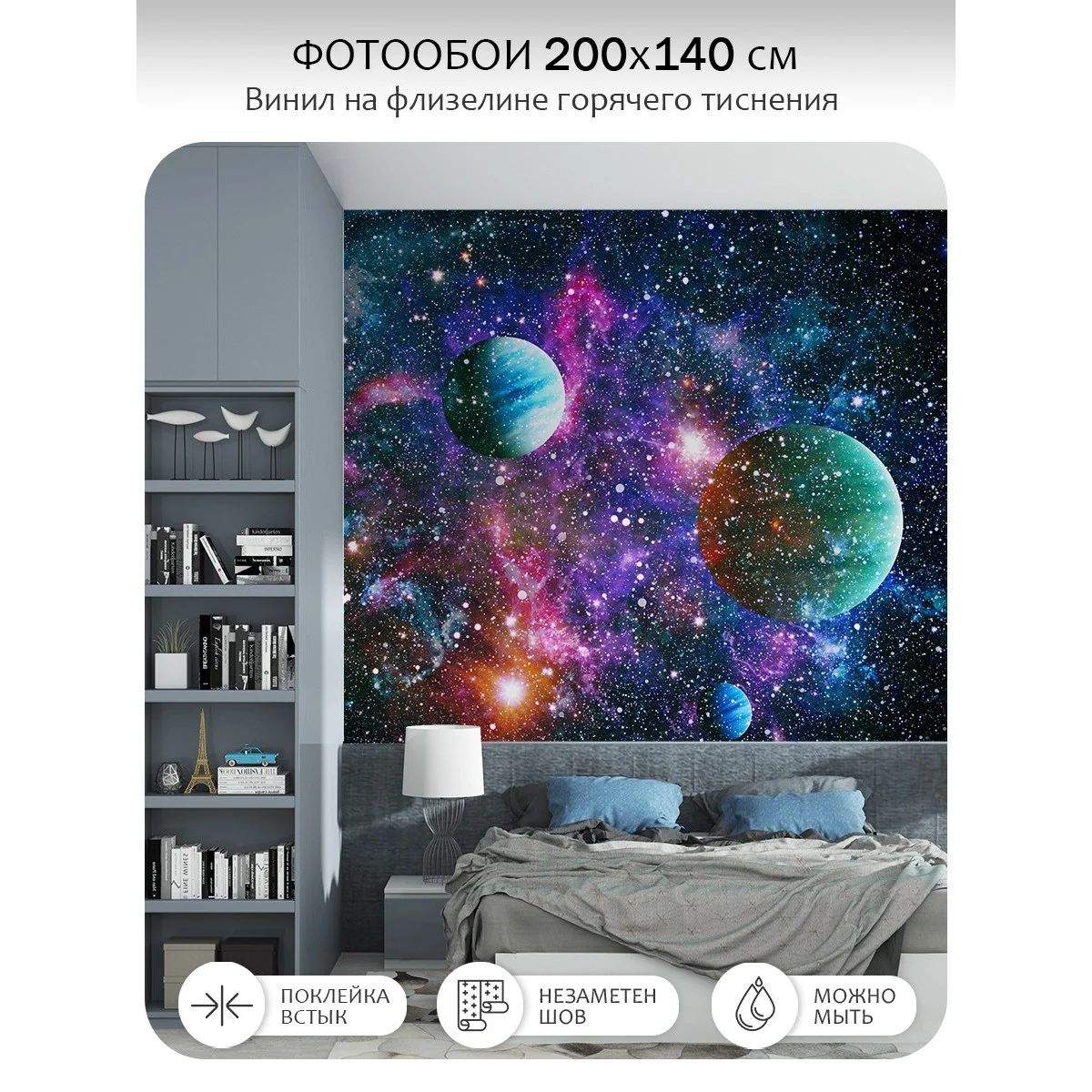 Фотообои рулонные Citydecor Космос 5 на флизелиновой основе 200x140 см