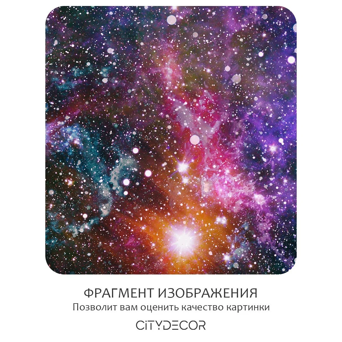 Фотообои рулонные Citydecor Космос 5 на флизелиновой основе 200x140 см
