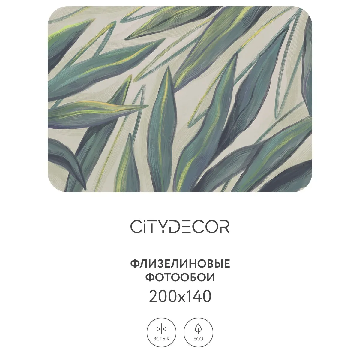 Дизайнерские фотообои рулонные Citydecor Sunset 23 на флизелиновой основе 200x140 см