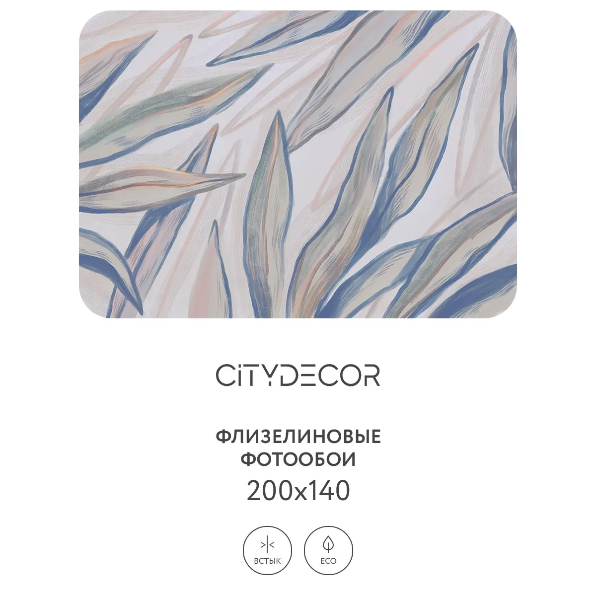 Дизайнерские фотообои рулонные Citydecor Sunset 26 на флизелиновой основе 200x140 см