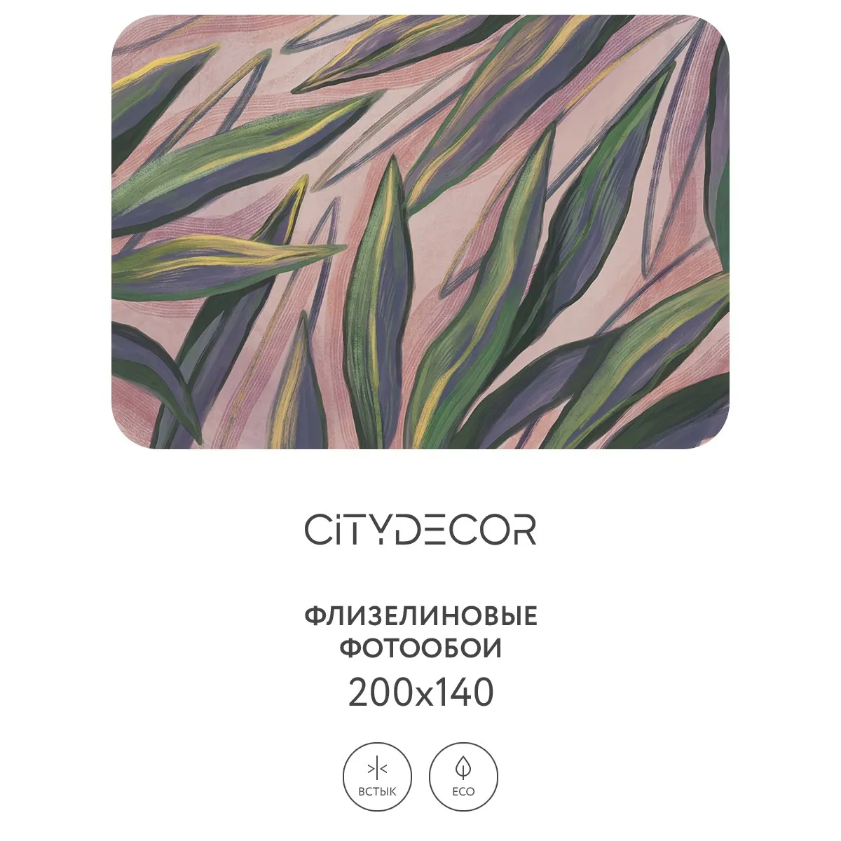Дизайнерские фотообои рулонные Citydecor Sunset 28 на флизелиновой основе 200x140 см