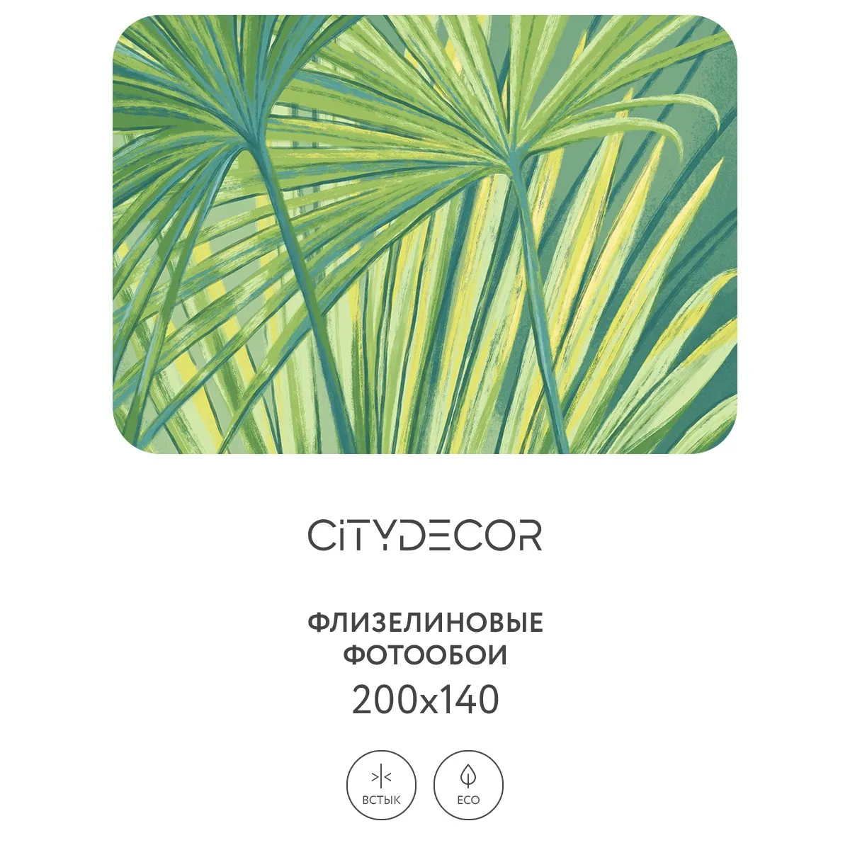 Дизайнерские фотообои рулонные Citydecor Sunset 30 на флизелиновой основе 200x140 см