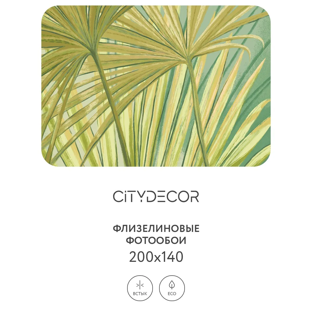Дизайнерские фотообои рулонные Citydecor Sunset 36 на флизелиновой основе 200x140 см