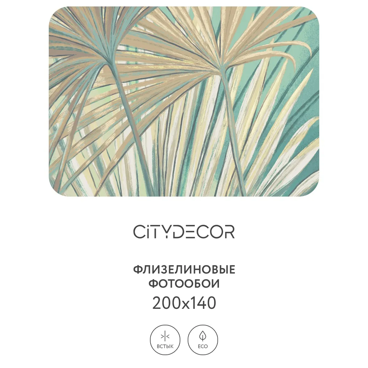 Дизайнерские фотообои рулонные Citydecor Sunset 37 на флизелиновой основе 200x140 см