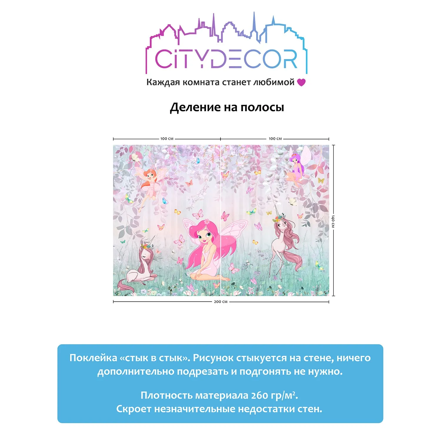 Дизайнерские фотообои рулонные Citydecor Sweet Dreams 3 на флизелиновой основе 200x140 см