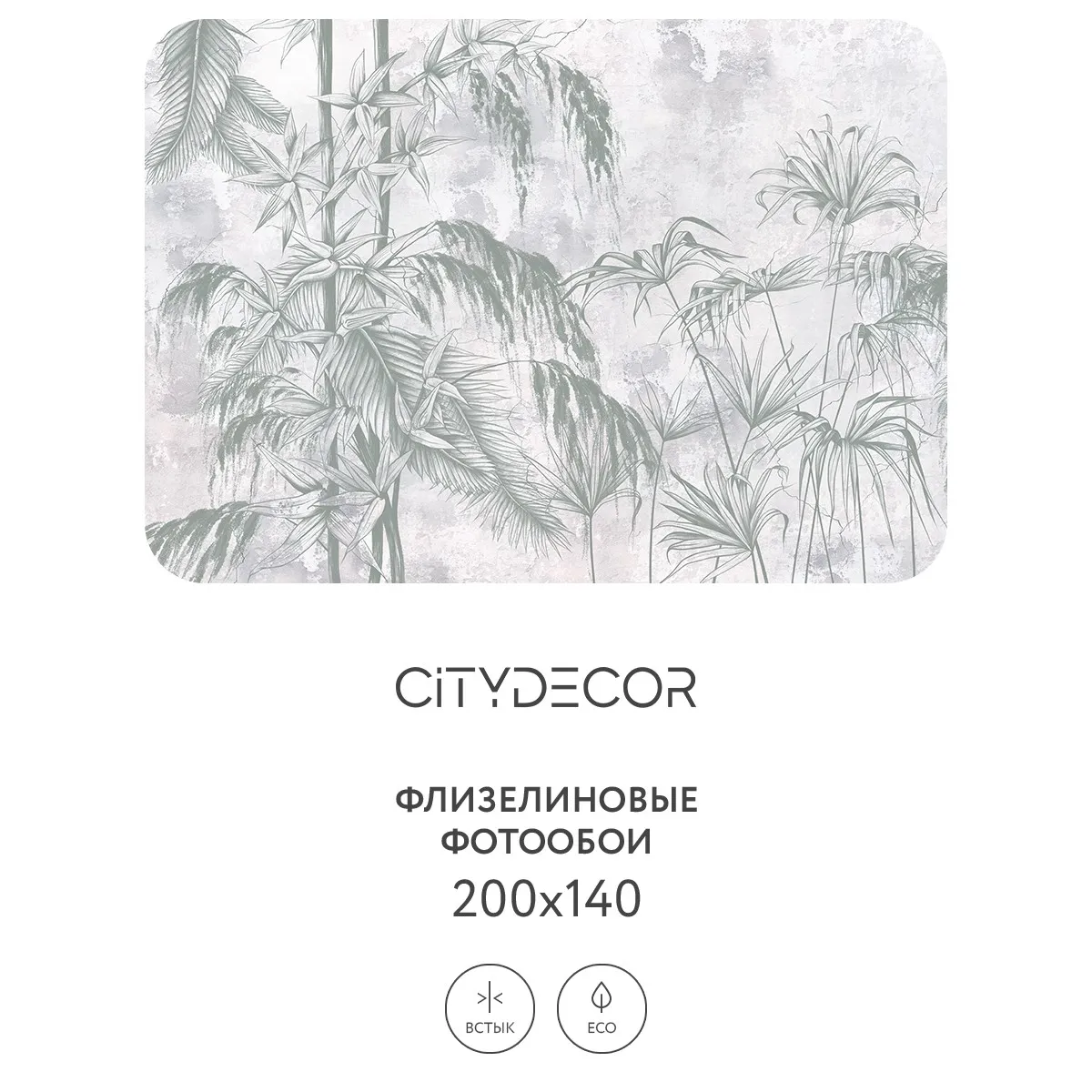 Фотообои рулонные Citydecor Знойные тропики 15 на флизелиновой основе 200x140 см