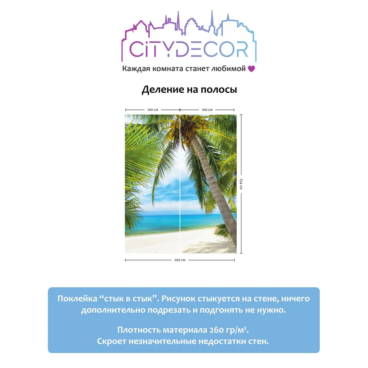 Фотообои рулонные Citydecor Вид на море на флизелиновой основе 200x254 см