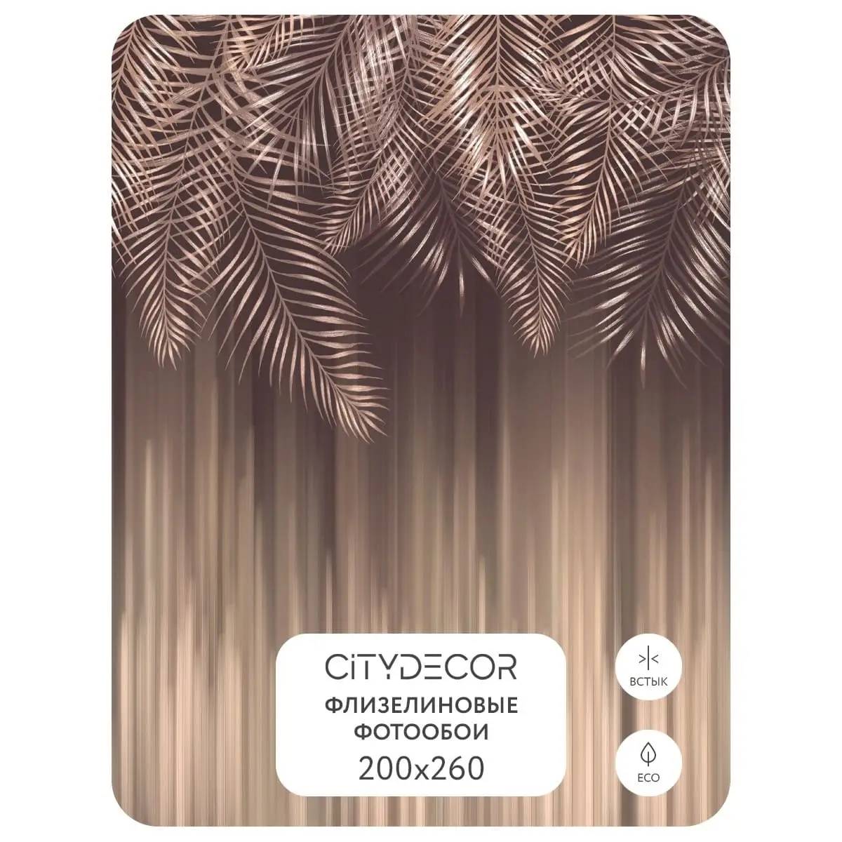 Фотообои рулонные Citydecor Пальмовые листья 49 на флизелиновой основе 200x260 см