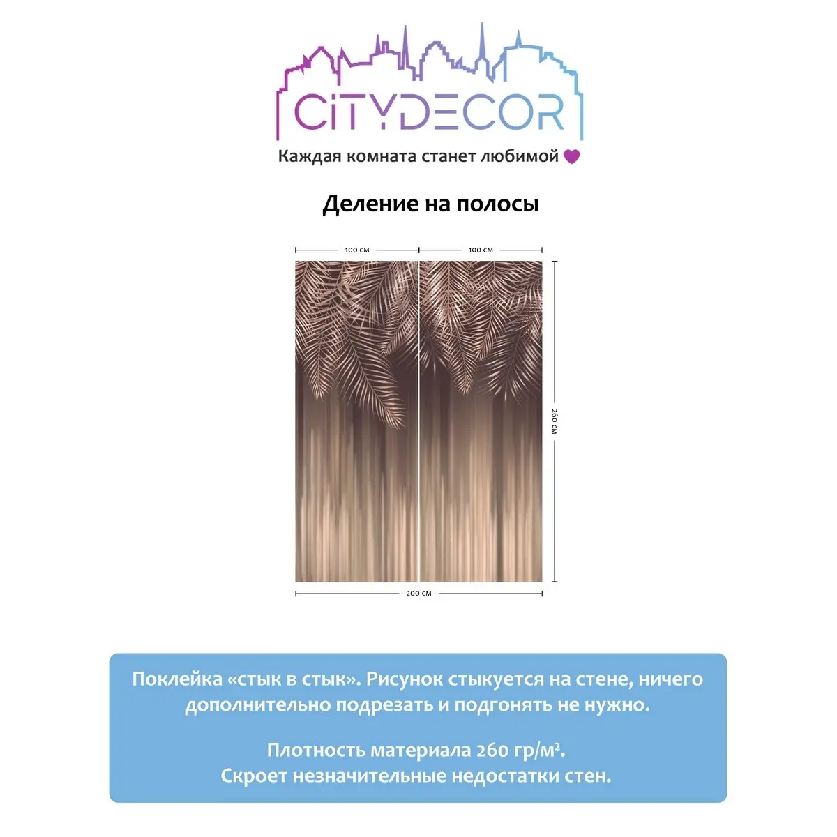 Фотообои рулонные Citydecor Пальмовые листья 49 на флизелиновой основе 200x260 см