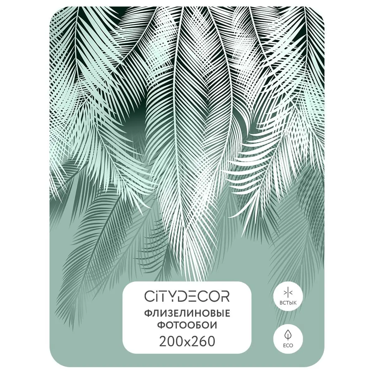 Фотообои рулонные Citydecor Пальмовые листья 50 на флизелиновой основе 200x260 см