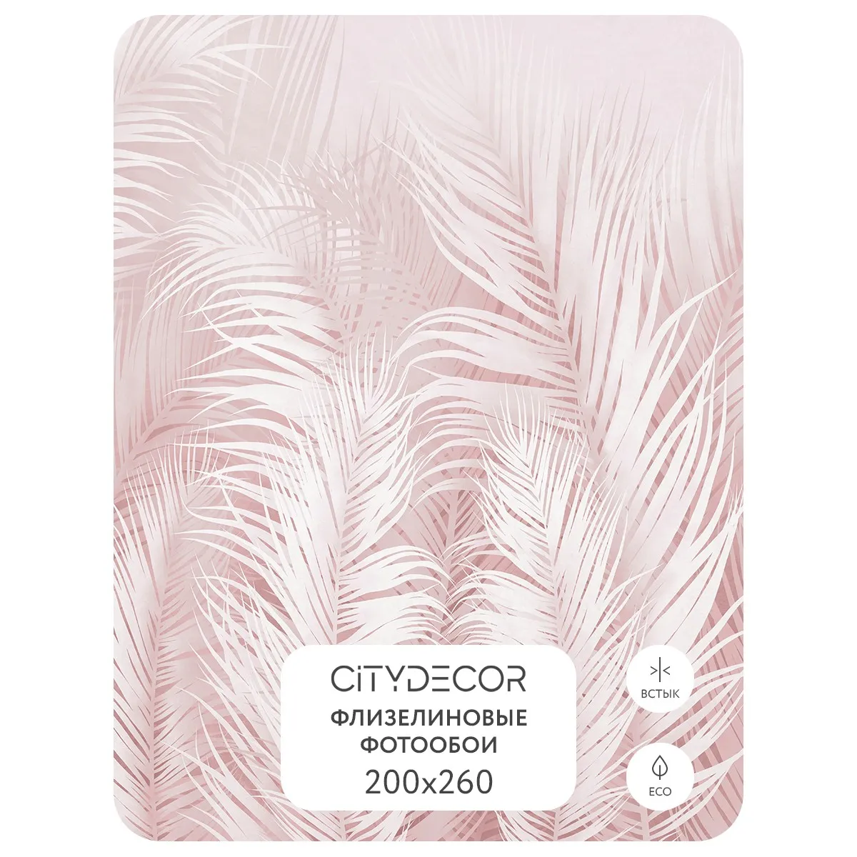 Фотообои рулонные Citydecor Пальмовые листья AIR 68 на флизелиновой основе 200x260 см