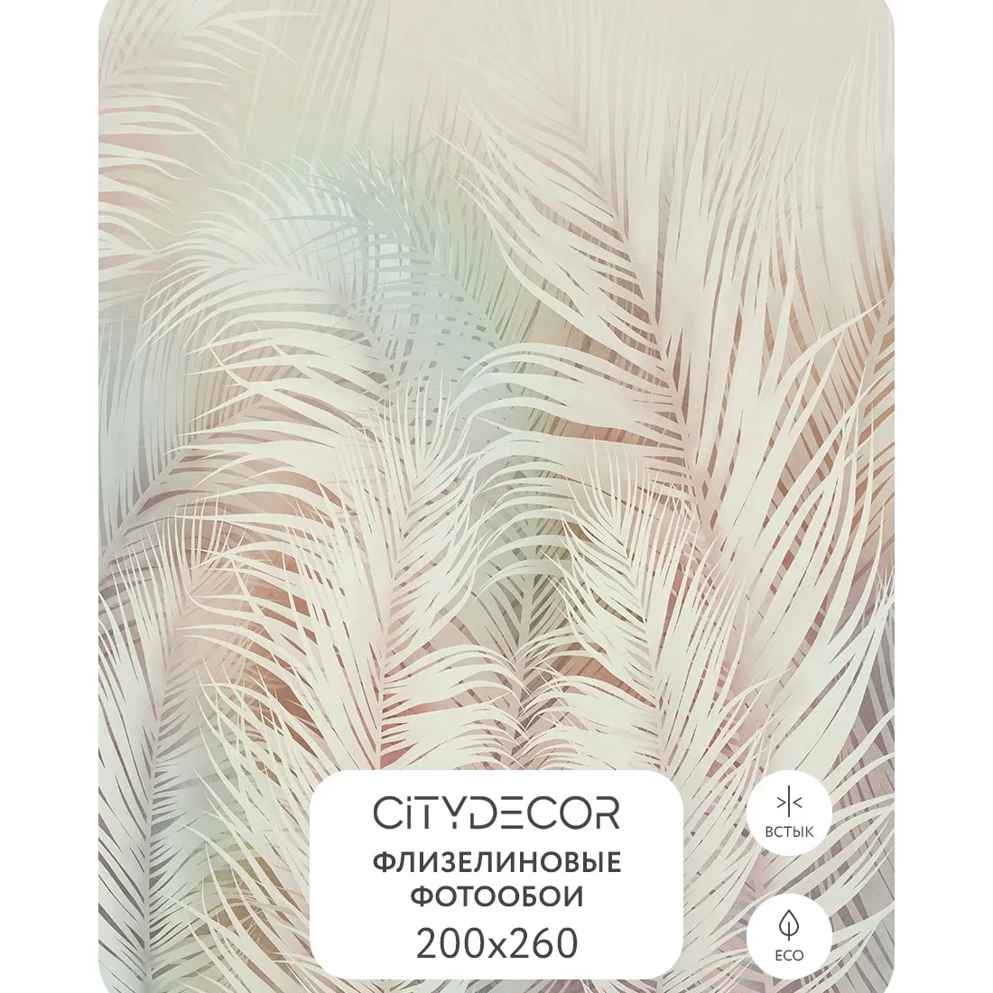 Фотообои рулонные Citydecor Пальмовые листья AIR 70 на флизелиновой основе 200x260 см
