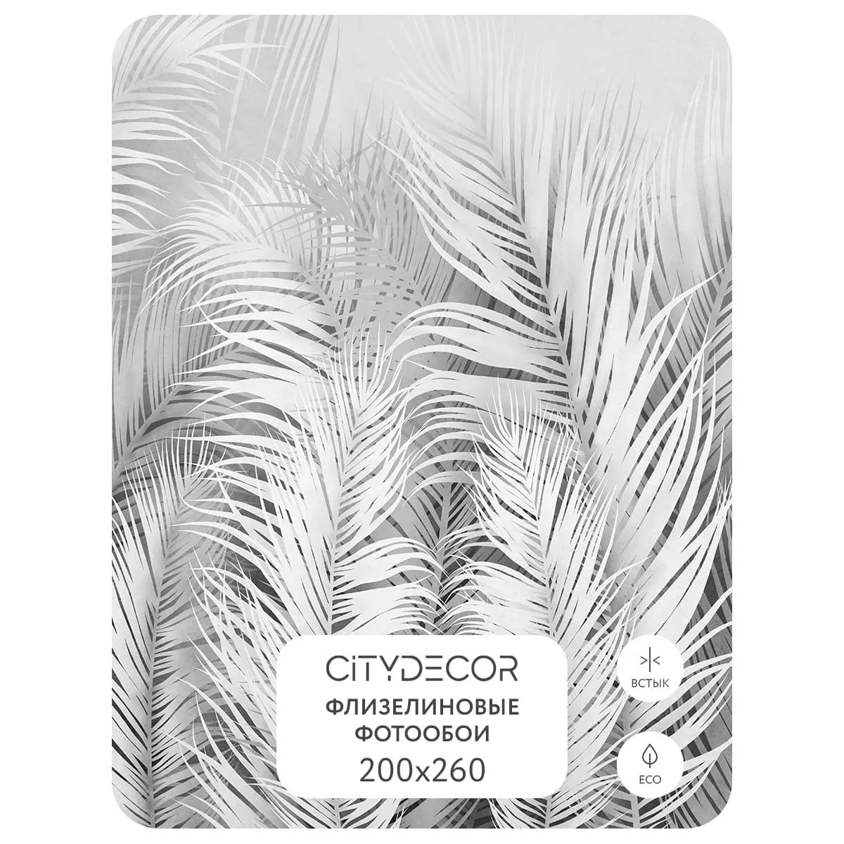 Фотообои рулонные Citydecor Пальмовые листья AIR 74 на флизелиновой основе 200x260 см