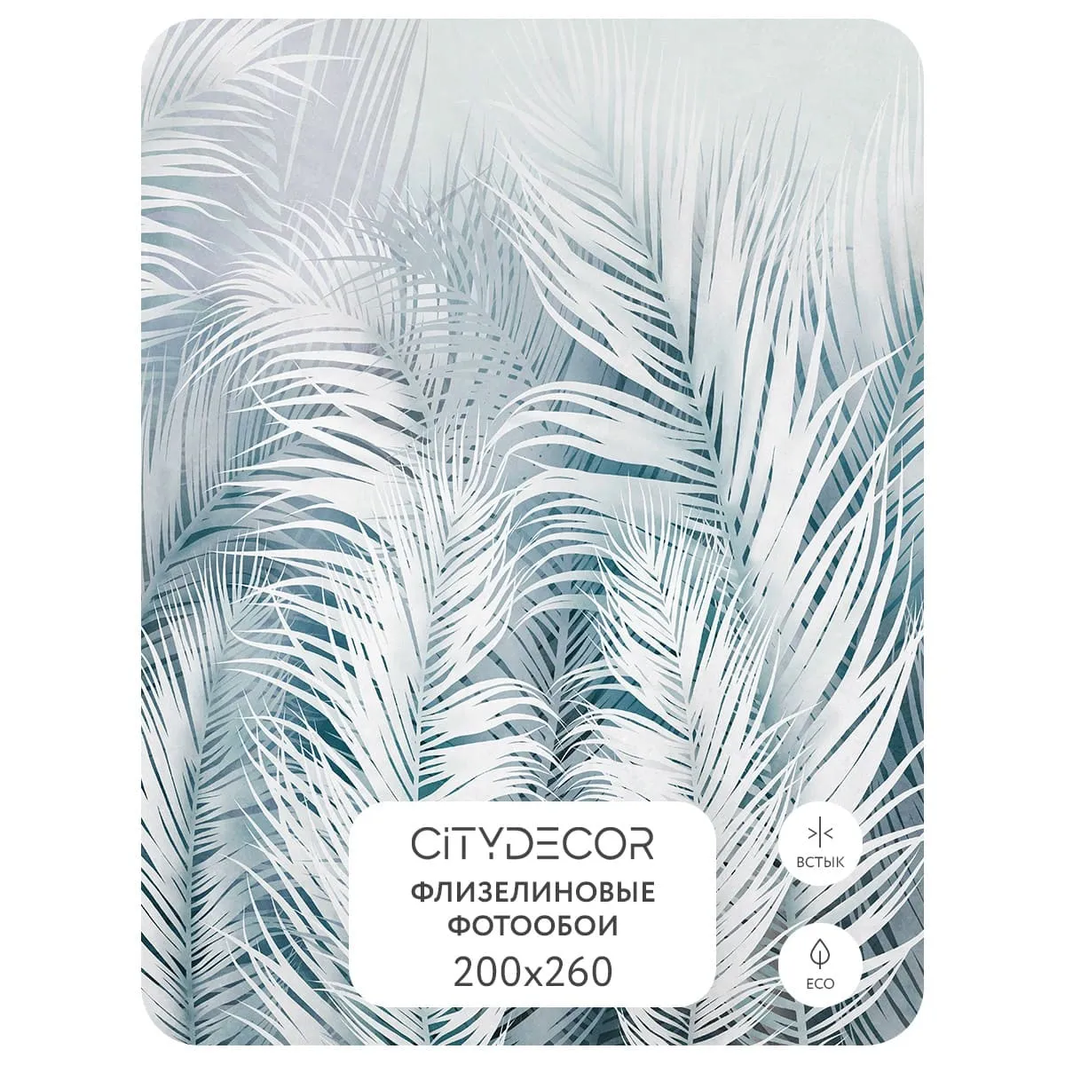 Фотообои рулонные Citydecor Пальмовые листья AIR 75 на флизелиновой основе 200x260 см