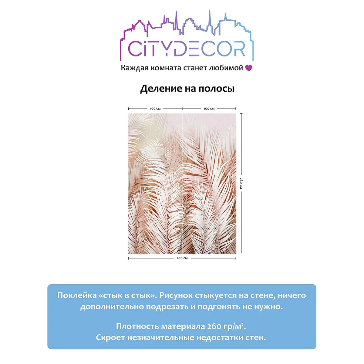Фотообои рулонные Citydecor Пальмовые листья AIR 76 на флизелиновой основе 200x260 см