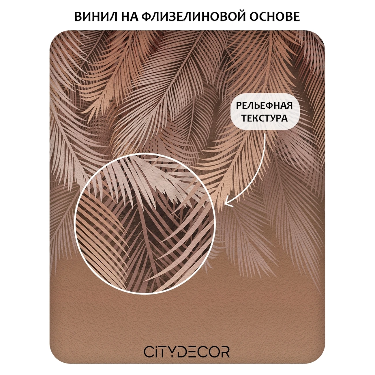 Фотообои рулонные Citydecor Пальмовые листья 80 на флизелиновой основе 200x260 см